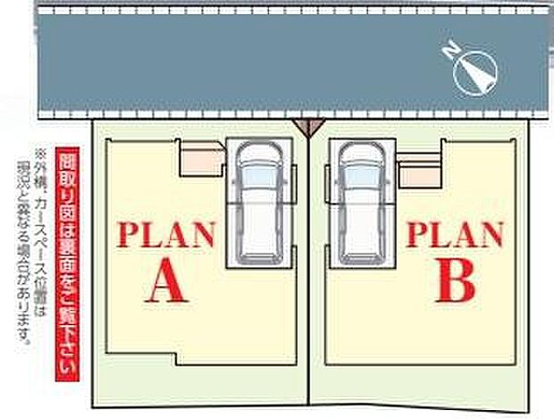 【全体区画図】◎立地条件を活かして車庫の一部をビルトインに。車の乗り降りに便利です。
◎前面道路は車通りが多くないので、お車の出し入れもラクラクです♪