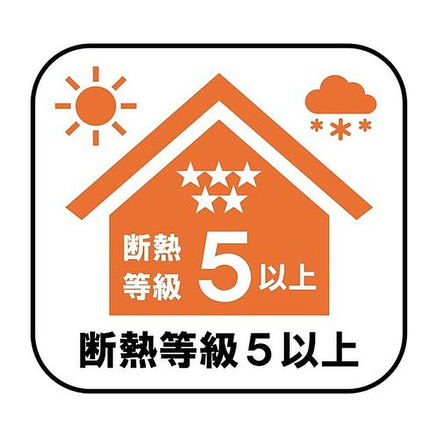 【【断熱等級5以上】】断熱性能の高さは冷暖房費の削減に繋がります!暑い日の熱中症や寒い日のヒートショックを防ぐ快適な住環境ですね♪