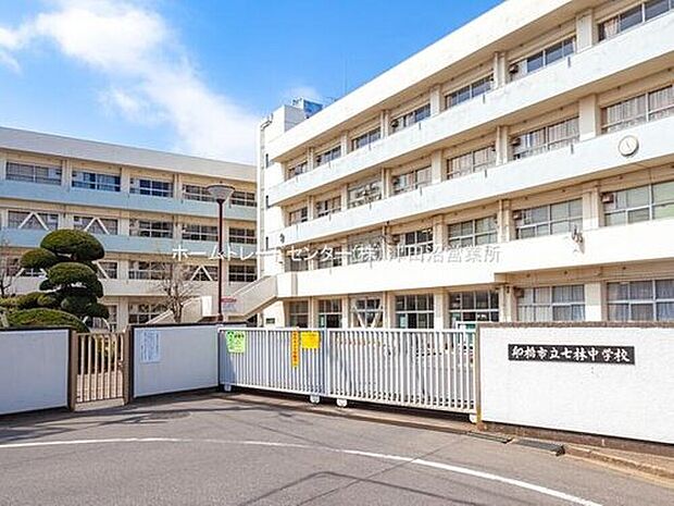 船橋市立七林中学校（約650m）