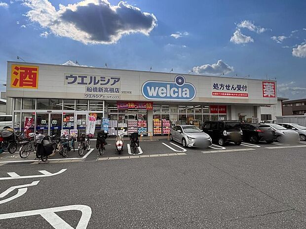 ウエルシア船橋新高根店（約350m）