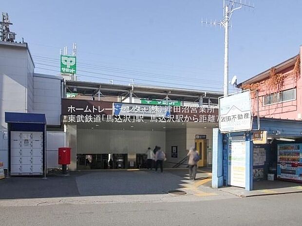 東武野田線「馬込沢」駅（約720m）