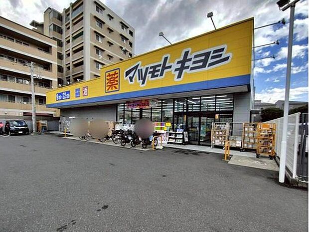 マツモトキヨシ谷津店（約1,400m）