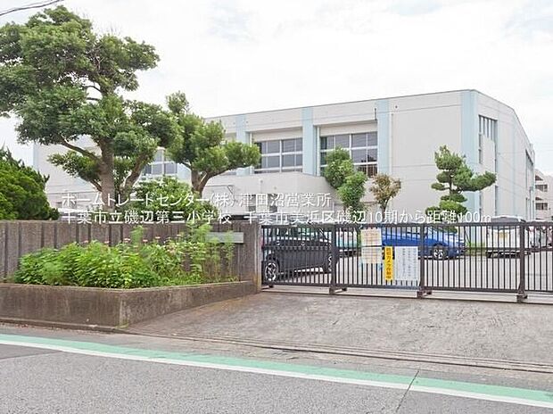 千葉市立磯辺第三小学校(約95m)