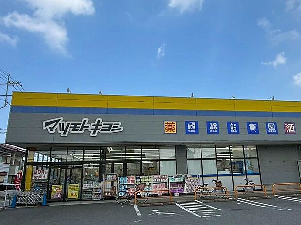 マツモトキヨシ千葉山王店(約200m)