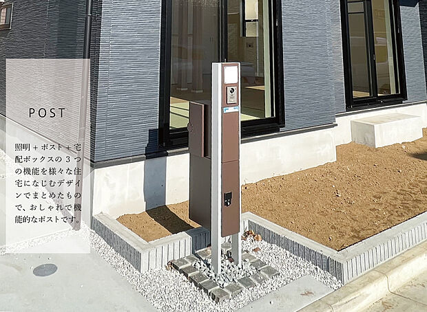 【ポスト】スマートスタイル小型宅配BOX付ポストを採用。
いつでもお好きなタイミングで荷物を受け取れます。