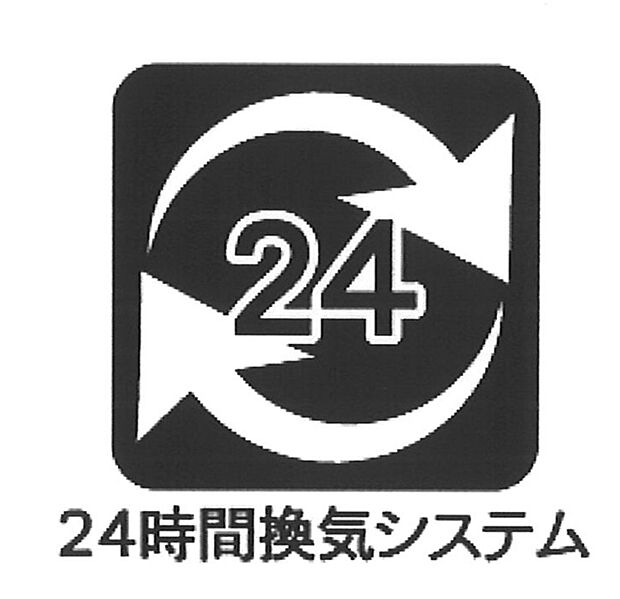 【24時間換気 】■24時間換気システムで安心の空気循環境 