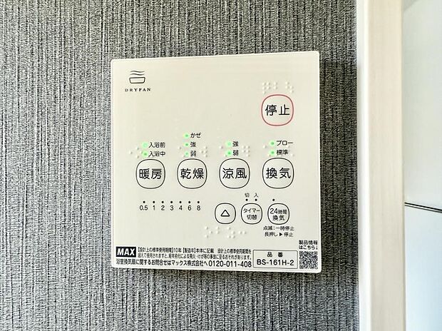 【浴室換気暖房乾燥機】■冬でも温かく、快適乾燥機能で湿気対策もバッチリ