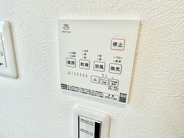 【浴室換気暖房乾燥機】■冬でも温かく、快適乾燥機能で湿気対策もバッチリ