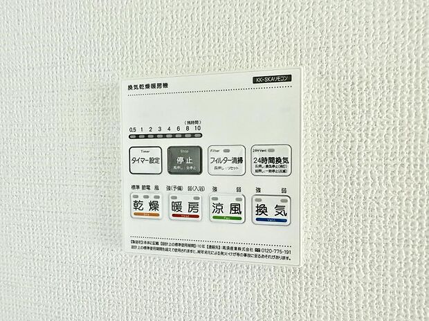 【浴室換気暖房乾燥機】■冬でも温かく、快適乾燥機能で湿気対策もバッチリ