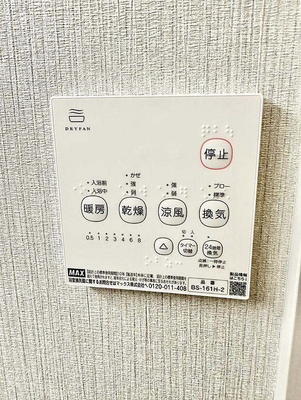 【浴室換気暖房乾燥機】■冬でも温かく、快適乾燥機能で湿気対策もバッチリ