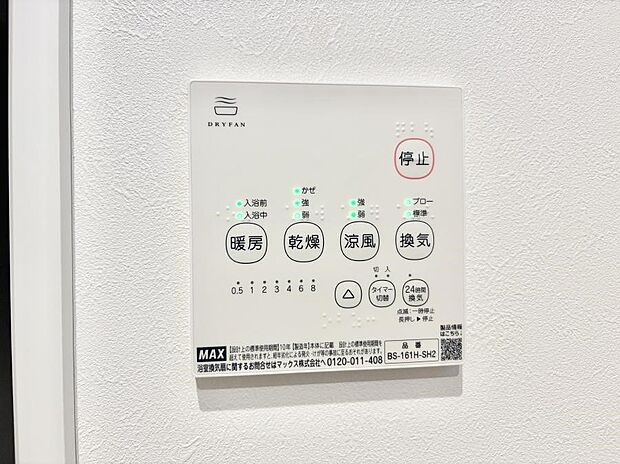 【浴室換気暖房乾燥機】■浴室をすぐに暖かく湿気も取り除けて便利