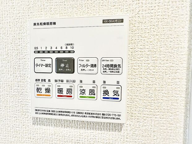 【浴室換気暖房乾燥機】■冬でも温かく、快適乾燥機能で湿気対策もバッチリ