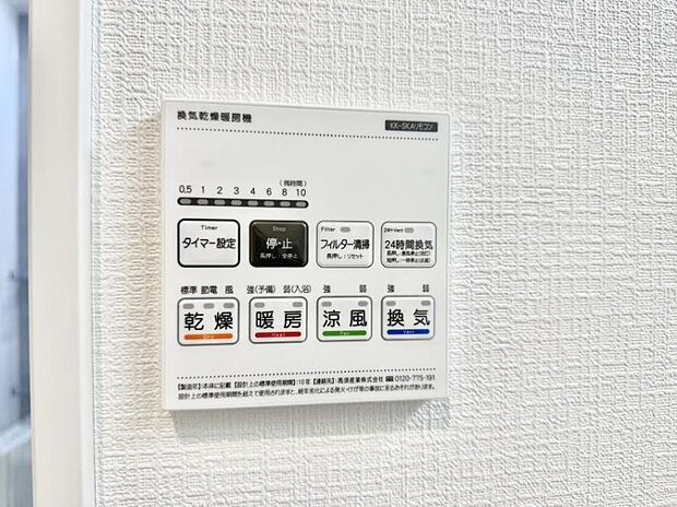 【浴室換気暖房乾燥機】■冬でも温かく、快適乾燥機能で湿気対策もバッチリ