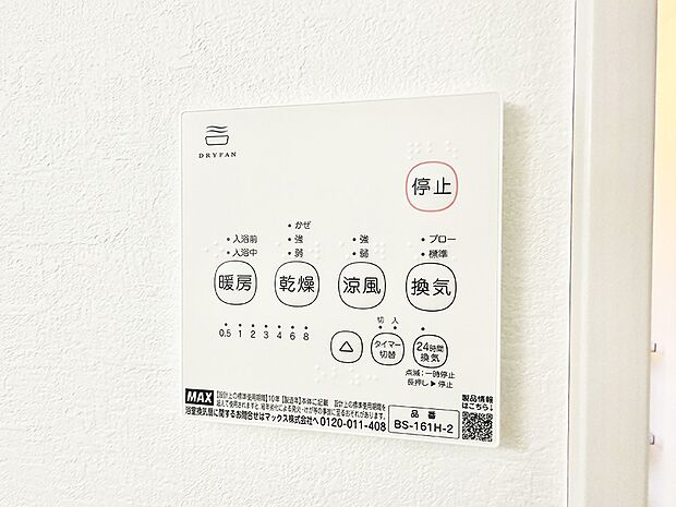 【浴室換気暖房乾燥機】■冬でも温かく、快適乾燥機能で湿気対策もバッチリ