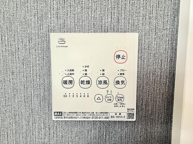 【浴室換気暖房乾燥機】■冬でも温かく、快適乾燥機能で湿気対策もバッチリ