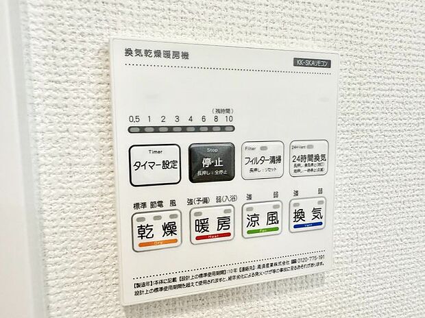 【浴室換気暖房乾燥機】■冬でも温かく、快適乾燥機能で湿気対策もバッチリ