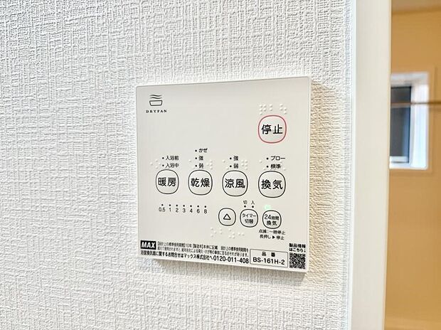 【浴室換気暖房乾燥機】■冬でも温かく、快適乾燥機能で湿気対策もバッチリ