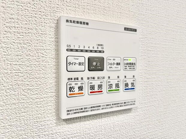 【浴室換気暖房乾燥機】■冬でも温かく、快適乾燥機能で湿気対策もバッチリ