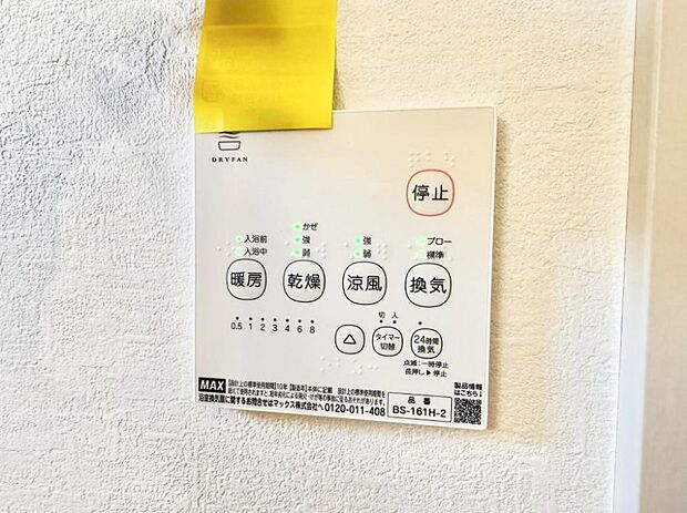 【浴室換気暖房乾燥機】■冬でも温かく、快適乾燥機能で湿気対策もバッチリ