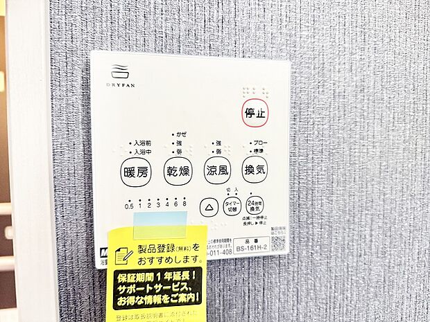 【浴室換気暖房乾燥機】■冬でも温かく、快適乾燥機能で湿気対策もバッチリ