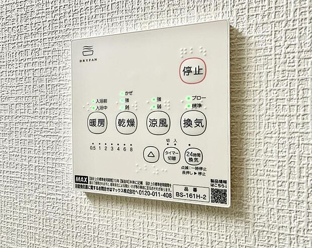 【浴室換気暖房乾燥機】■浴室をすぐに暖かく湿気も取り除けて便利