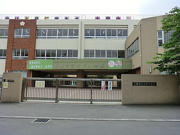 川崎市立大戸小学校(約850m・徒歩11分)
