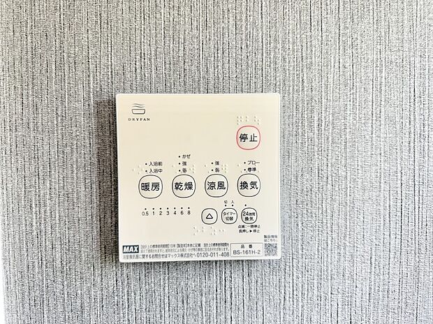 【浴室換気暖房乾燥機】■冬でも温かく、快適乾燥機能で湿気対策もバッチリ