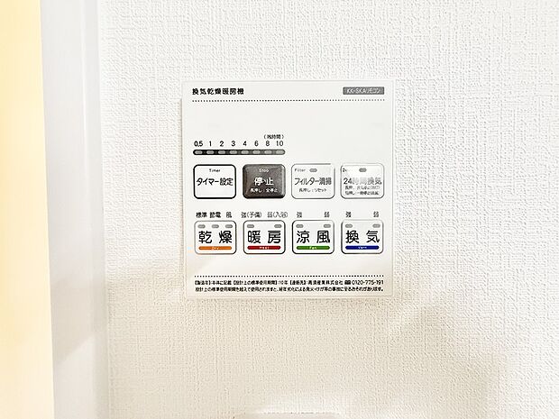 【浴室換気暖房乾燥機】■冬でも温かく、快適乾燥機能で湿気対策もバッチリ