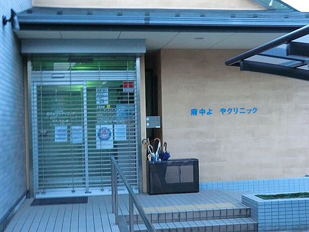 府中よつやクリニック(約495m・徒歩7分)