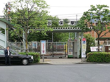  JR南武線「谷保」駅 880m(11分)