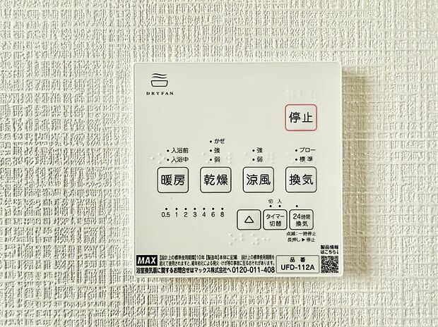 【浴室換気暖房乾燥機】■冬でも温かく、快適乾燥機能で湿気対策もバッチリ