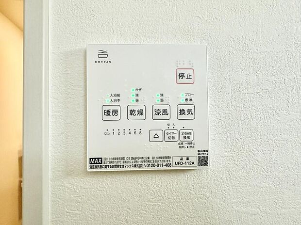 【浴室換気暖房乾燥機】■冬でも温かく、快適乾燥機能で湿気対策もバッチリ