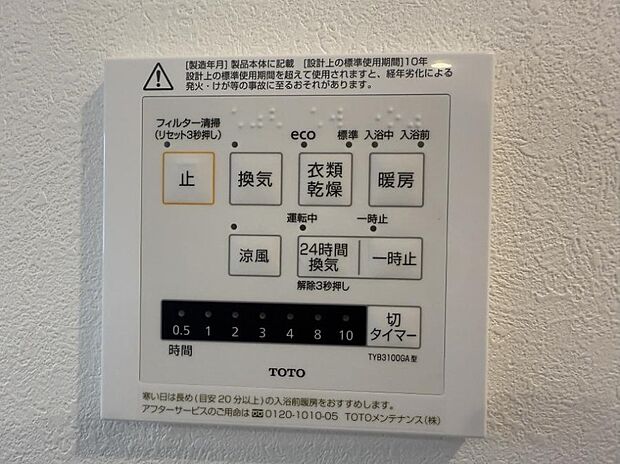 【浴室換気暖房乾燥機】■浴室をすぐに暖かく湿気も取り除けて便利