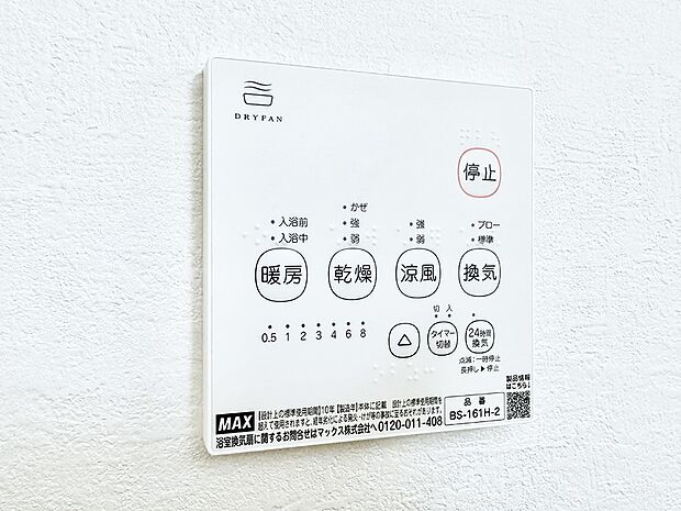【浴室換気暖房乾燥機】■冬でも温かく、快適乾燥機能で湿気対策もバッチリ
