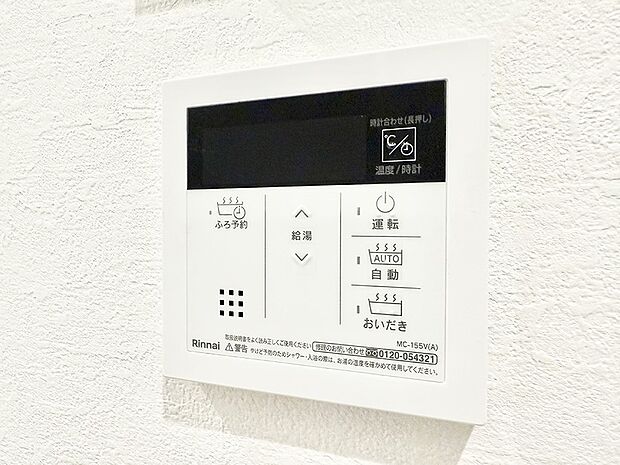 【追い炊き機能付浴室】■お風呂で読書や半身浴をするなど、入浴時間が長い方にも嬉しい機能です。