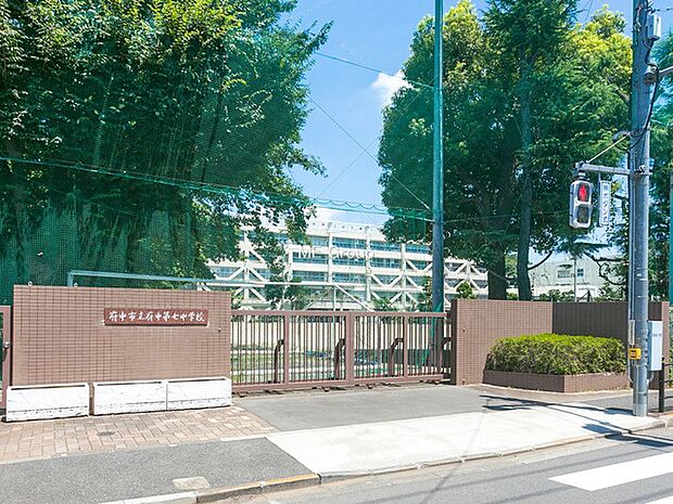 府中市立府中第七中学校（約850m・徒歩11分）