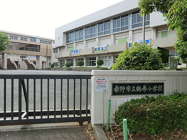 秦野市立鶴巻小学校（約1,300m・徒歩17分）