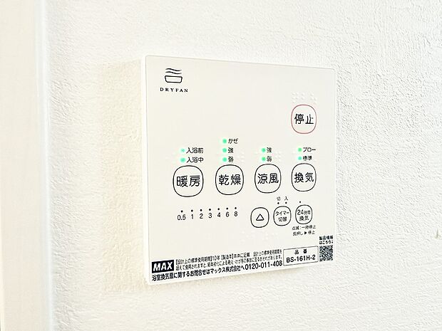 【浴室換気暖房乾燥機】■冬でも温かく、快適乾燥機能で湿気対策もバッチリ