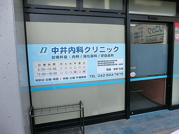 中井内科クリニック（約400m・徒歩5分）