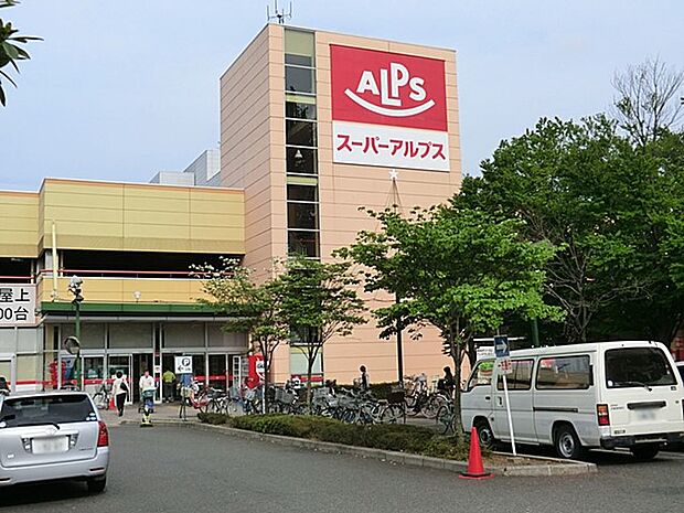 スーパーアルプス 日野店（約1,100m・徒歩14分）