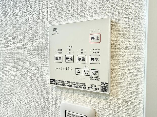 【浴室換気暖房乾燥機】■冬でも温かく、快適乾燥機能で湿気対策もバッチリ