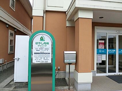 はやし内科クリニック 300m(4分)
