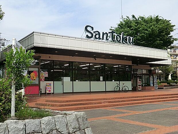 三徳 町田北店(約800m・徒歩10分)