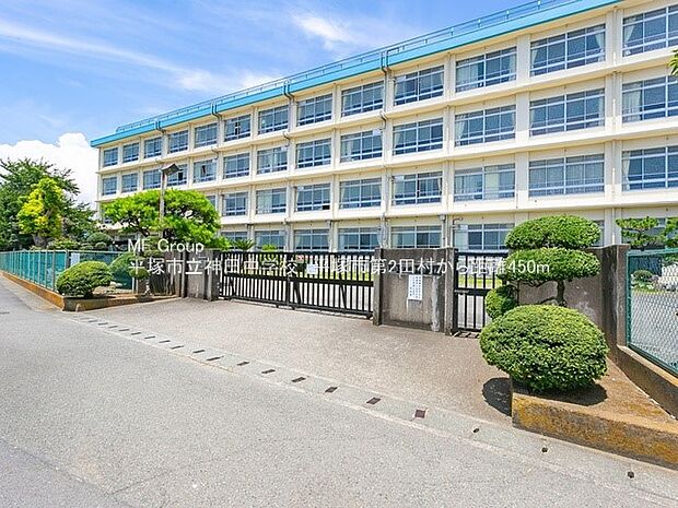 平塚市立神田中学校(約1,250m・徒歩16分)