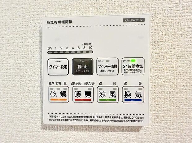 【浴室換気暖房乾燥機】■浴室をすぐに暖かく湿気も取り除けて便利