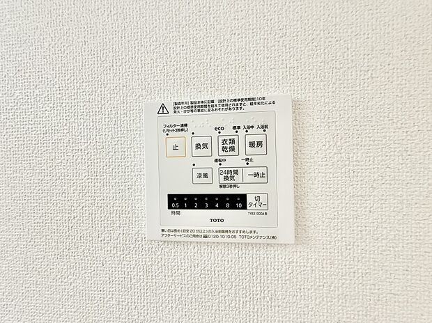 【浴室換気暖房乾燥機】■冬でも温かく、快適乾燥機能で湿気対策もバッチリ