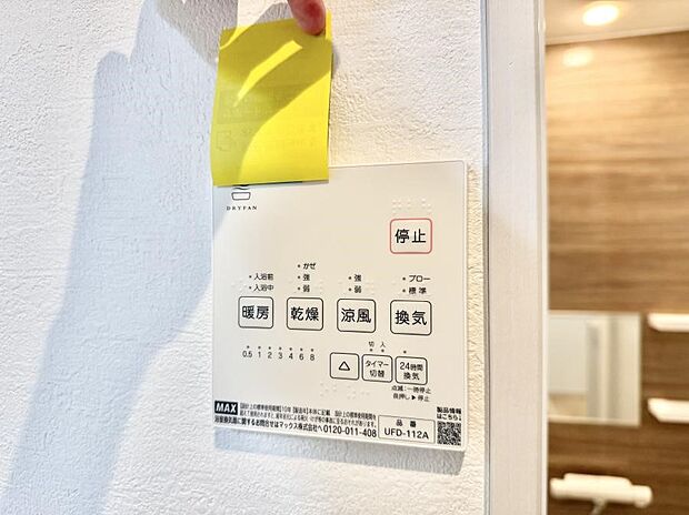 【浴室換気暖房乾燥機】■冬でも温かく、快適乾燥機能で湿気対策もバッチリ