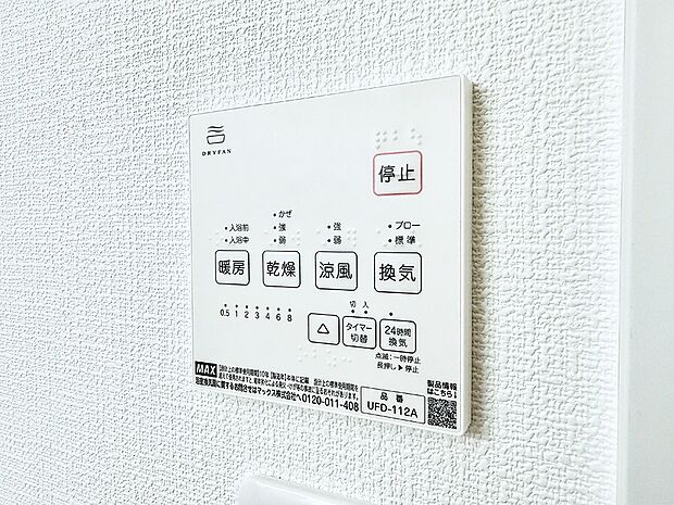 【浴室換気暖房乾燥機】■冬でも温かく、快適乾燥機能で湿気対策もバッチリ