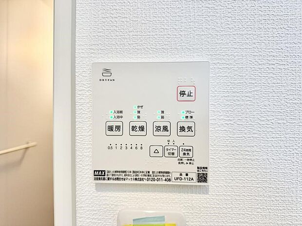 【浴室換気暖房乾燥機】■冬でも温かく、快適乾燥機能で湿気対策もバッチリ