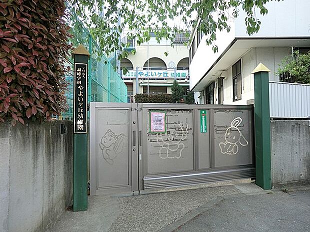 やよいケ丘幼稚園(約1,000m・徒歩13分)